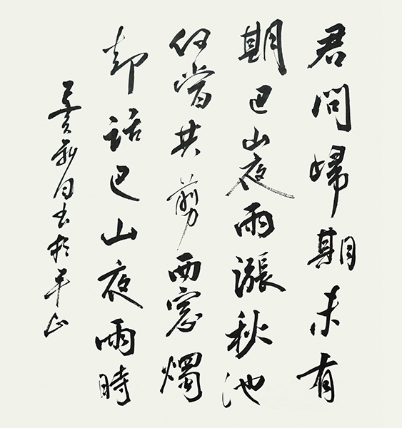 君問